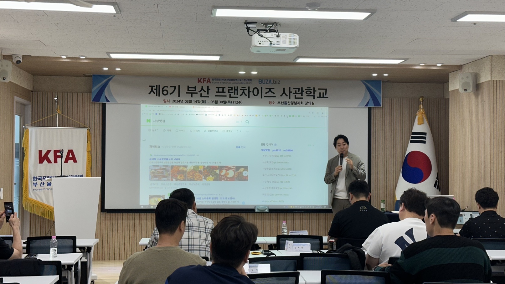 김태현 대표 AI·마케팅 강의 현장 사진
