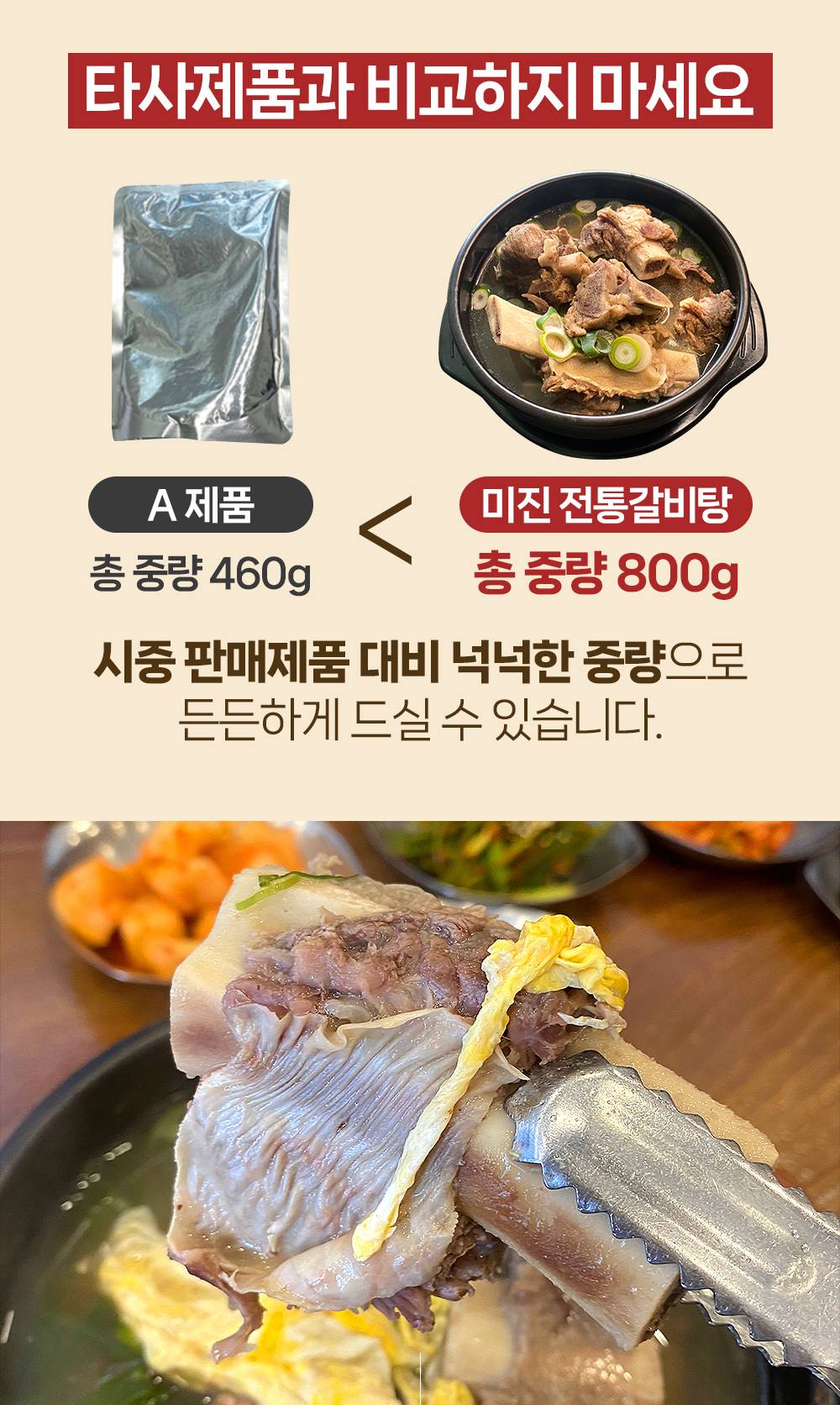 미진미트 갈비탕·밀키트 상세 안내 1