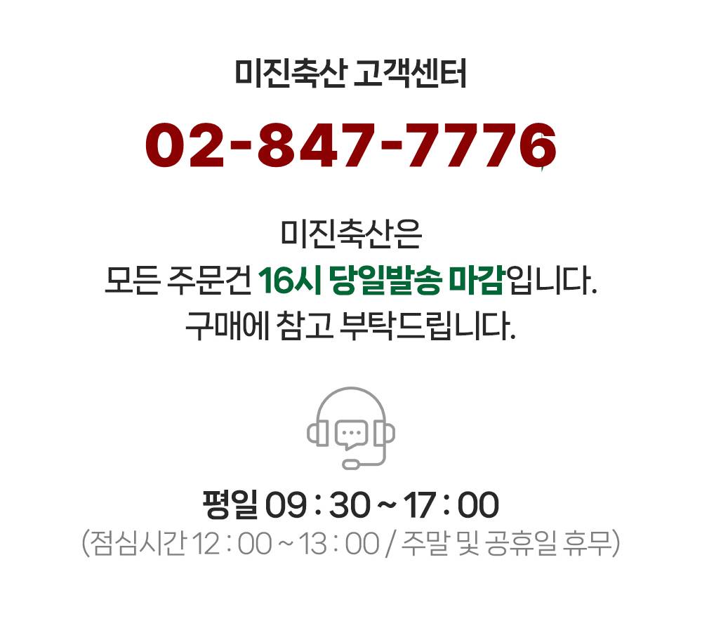 미진미트 갈비탕·밀키트 상세 안내 16