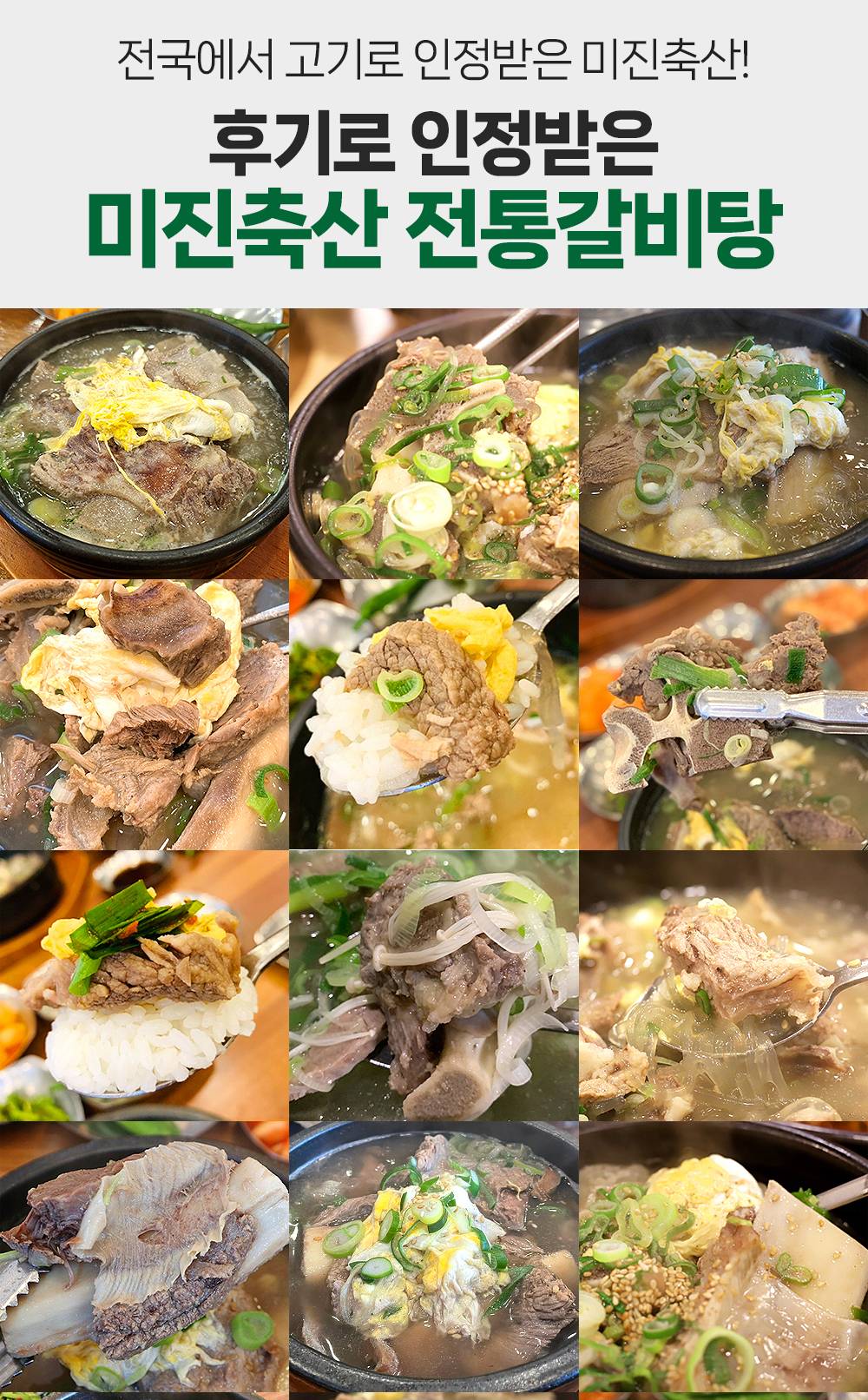 미진미트 갈비탕·밀키트 상세 안내 3